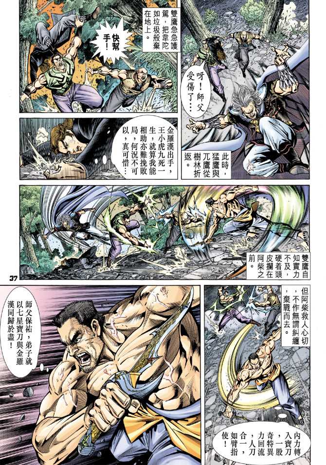 《新著龙虎门》漫画最新章节第89回免费下拉式在线观看章节第【36】张图片