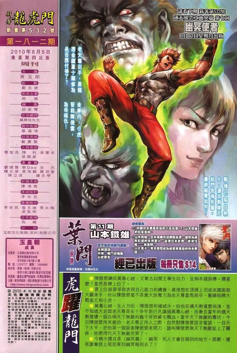 《新著龙虎门》漫画最新章节第532回免费下拉式在线观看章节第【29】张图片