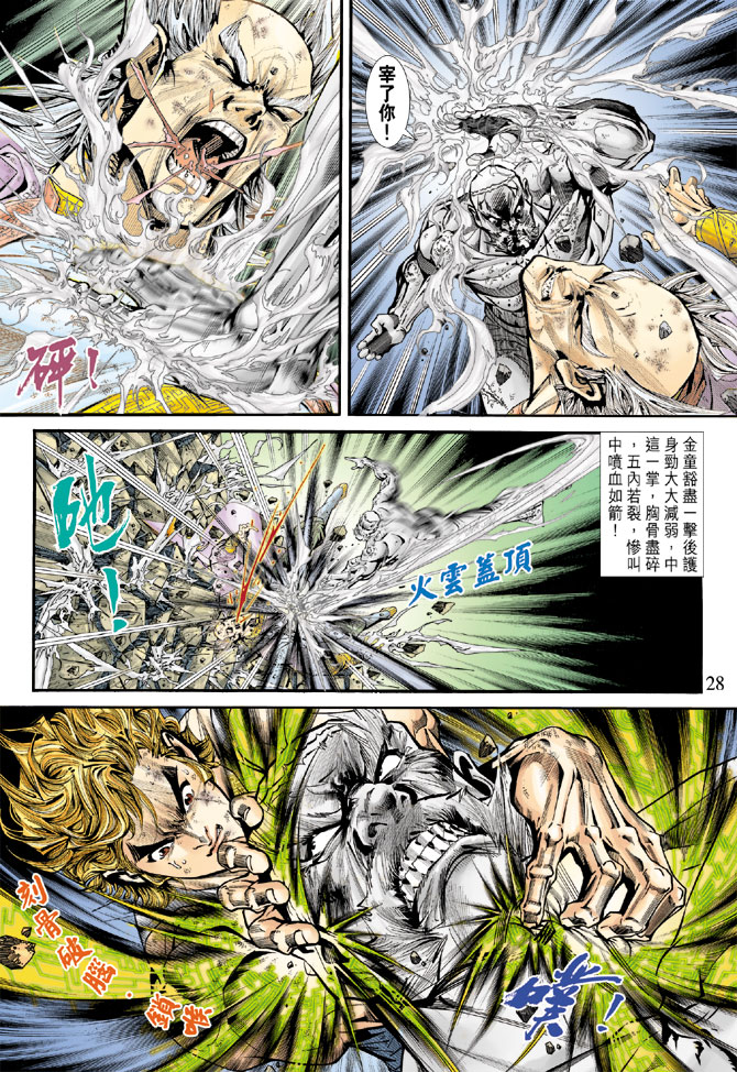 《新著龙虎门》漫画最新章节第167回免费下拉式在线观看章节第【26】张图片