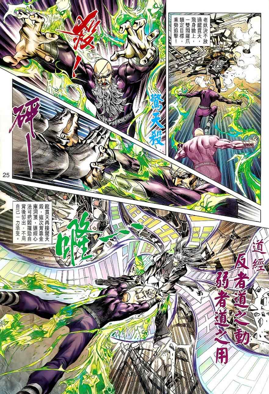 《新著龙虎门》漫画最新章节第530回免费下拉式在线观看章节第【32】张图片