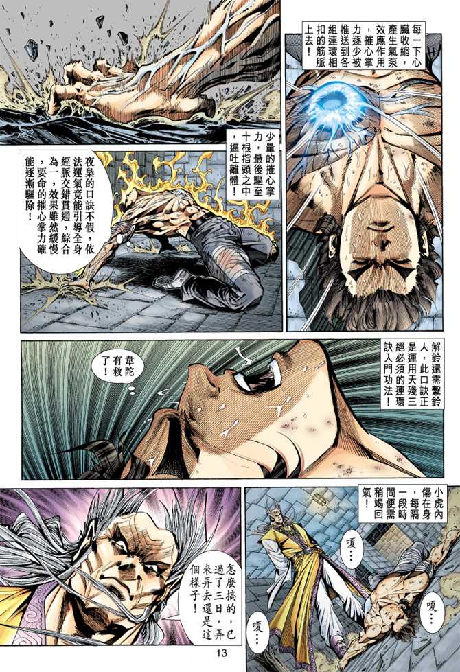 《新著龙虎门》漫画最新章节第148回免费下拉式在线观看章节第【12】张图片