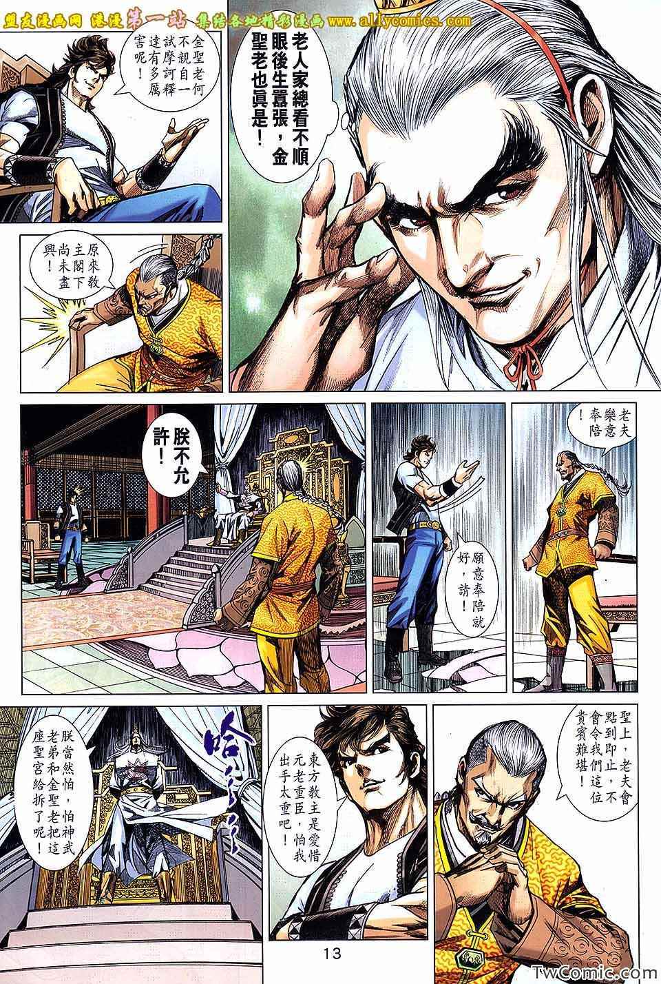 《新著龙虎门》漫画最新章节第693回免费下拉式在线观看章节第【14】张图片