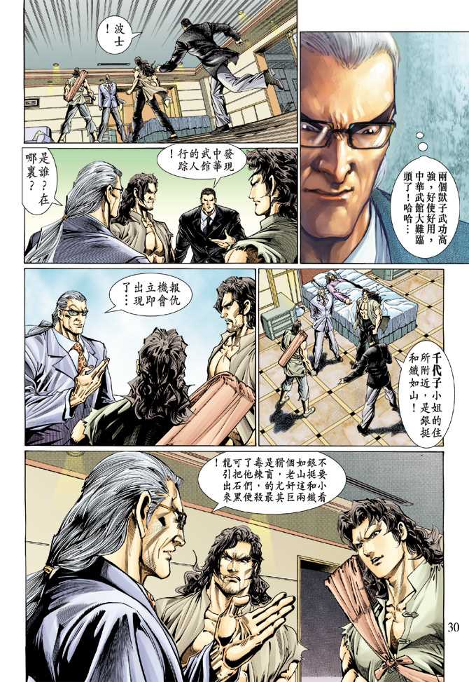 《新著龙虎门》漫画最新章节第118回免费下拉式在线观看章节第【26】张图片