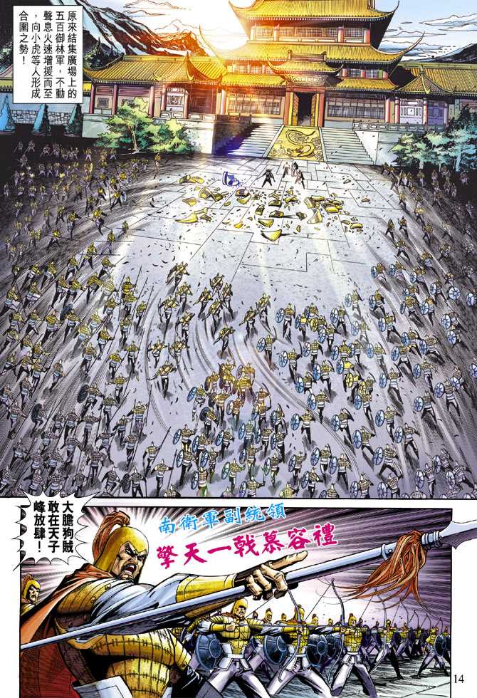 《新著龙虎门》漫画最新章节第272回免费下拉式在线观看章节第【14】张图片