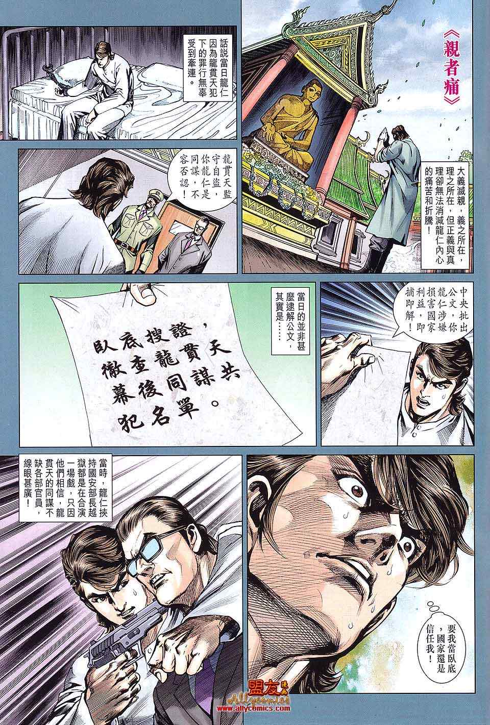 《新著龙虎门》漫画最新章节第591回免费下拉式在线观看章节第【27】张图片