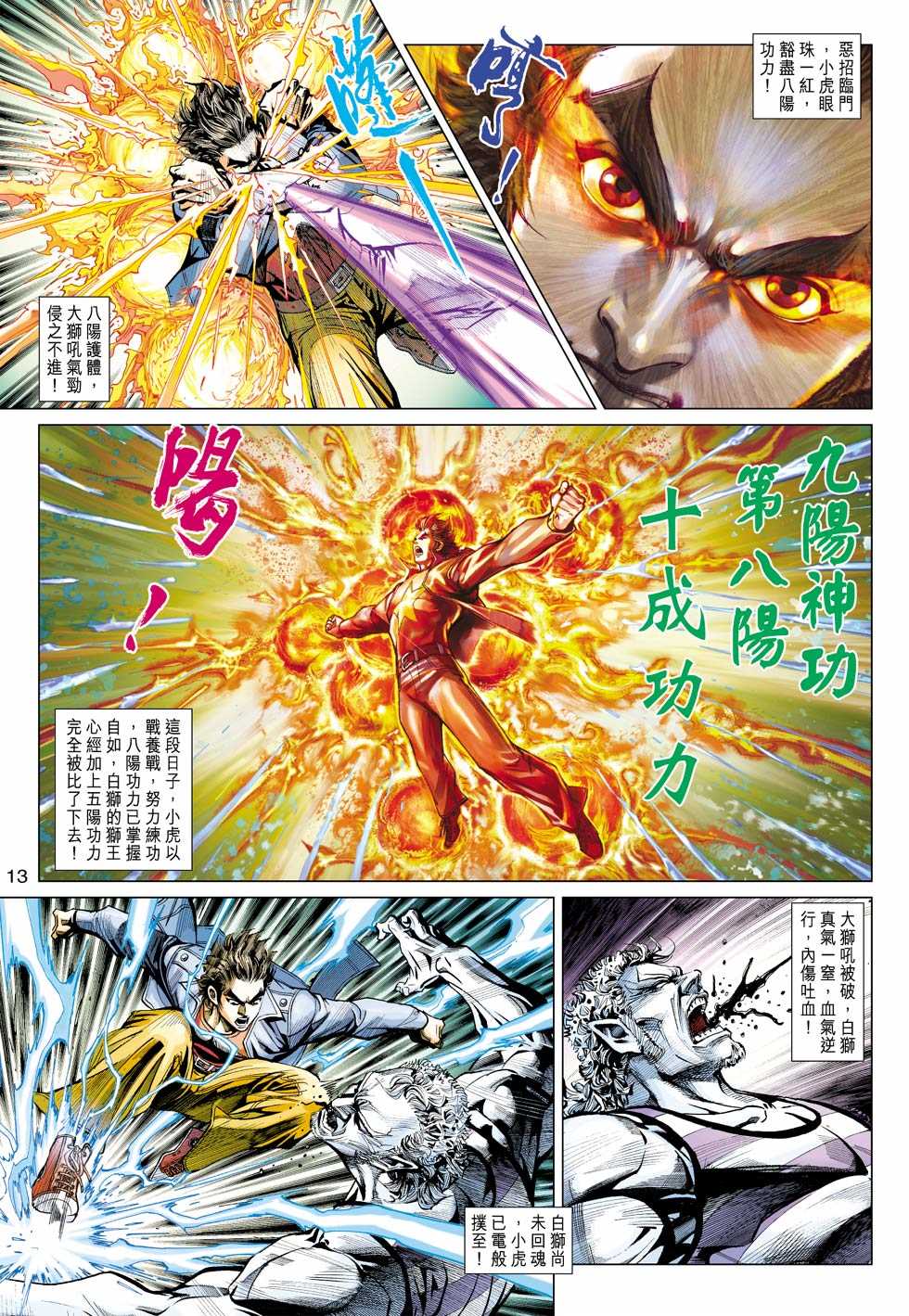 《新著龙虎门》漫画最新章节第429回免费下拉式在线观看章节第【12】张图片