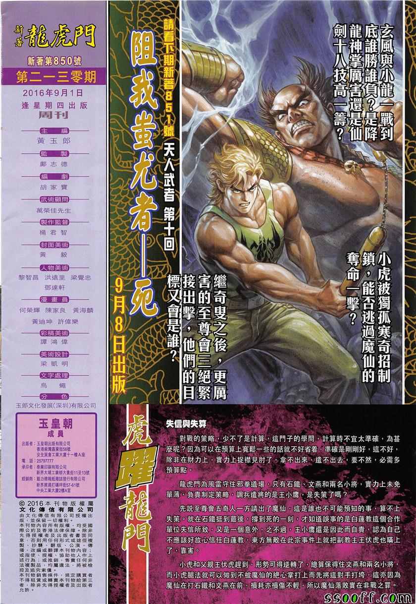 《新著龙虎门》漫画最新章节第850回免费下拉式在线观看章节第【32】张图片