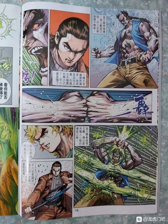 《新著龙虎门》漫画最新章节第1038卷免费下拉式在线观看章节第【16】张图片