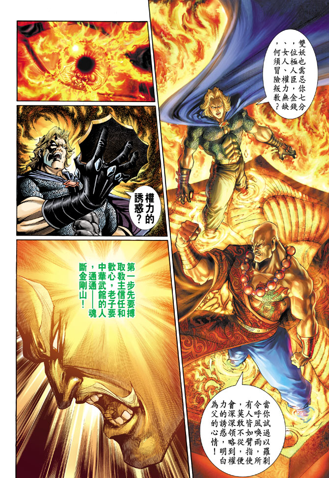 《新著龙虎门》漫画最新章节第78回免费下拉式在线观看章节第【31】张图片