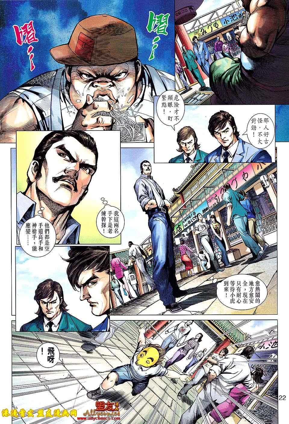 《新著龙虎门》漫画最新章节第620回免费下拉式在线观看章节第【22】张图片