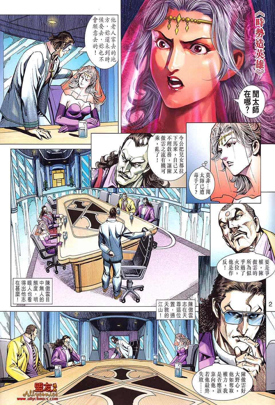 《新著龙虎门》漫画最新章节第592回免费下拉式在线观看章节第【2】张图片