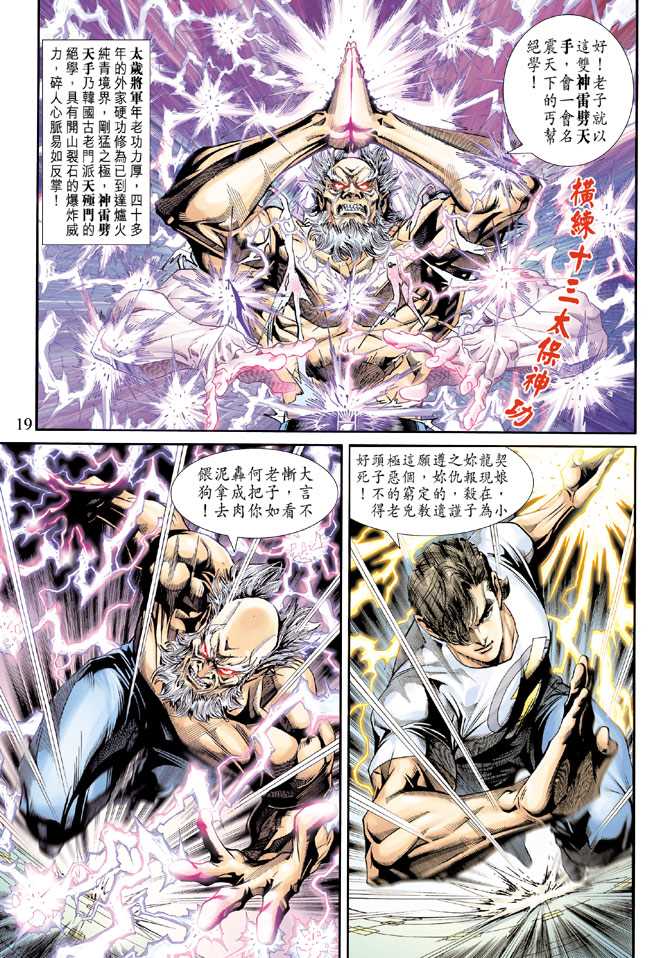 《新著龙虎门》漫画最新章节第222回免费下拉式在线观看章节第【18】张图片