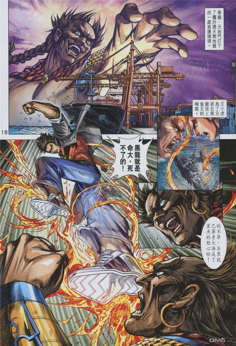 《新著龙虎门》漫画最新章节第855回免费下拉式在线观看章节第【18】张图片