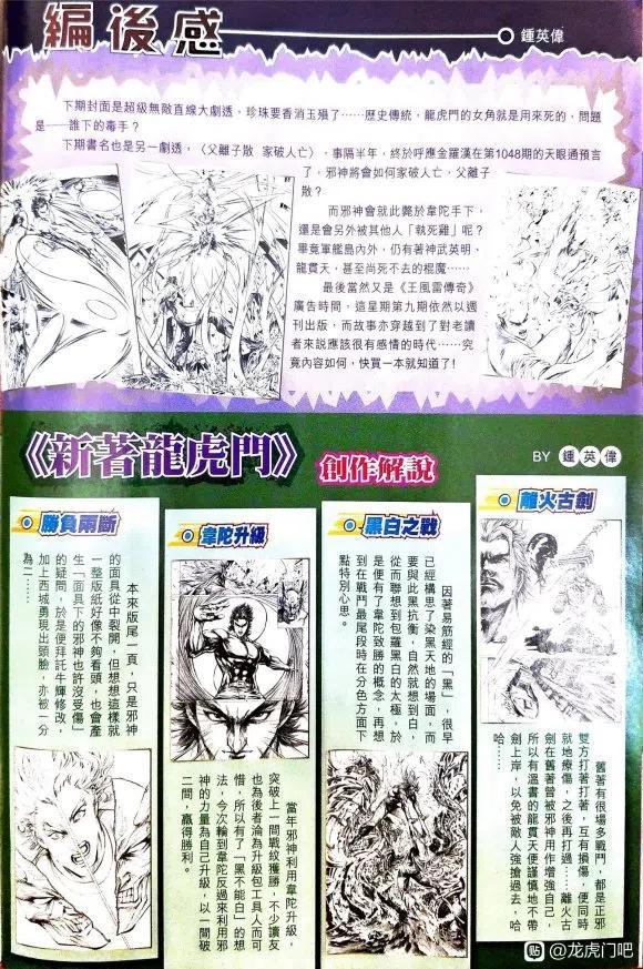 《新著龙虎门》漫画最新章节第1076卷免费下拉式在线观看章节第【31】张图片