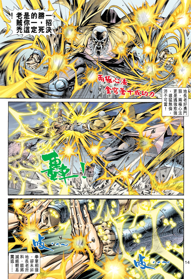 《新著龙虎门》漫画最新章节第157回免费下拉式在线观看章节第【13】张图片