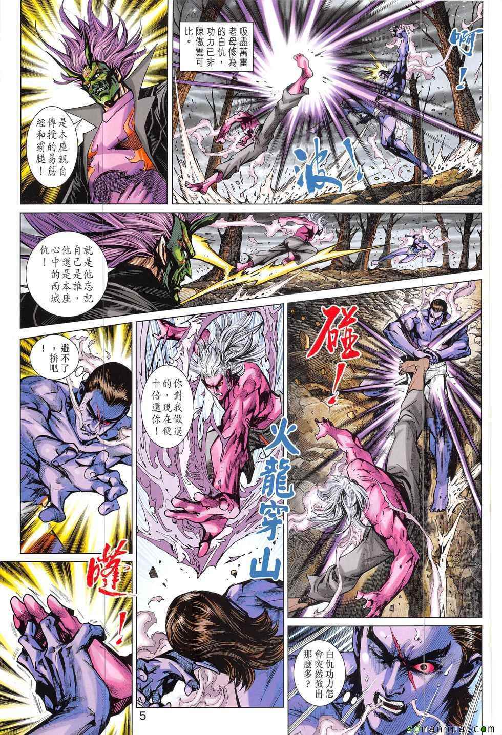 《新著龙虎门》漫画最新章节第826回免费下拉式在线观看章节第【5】张图片