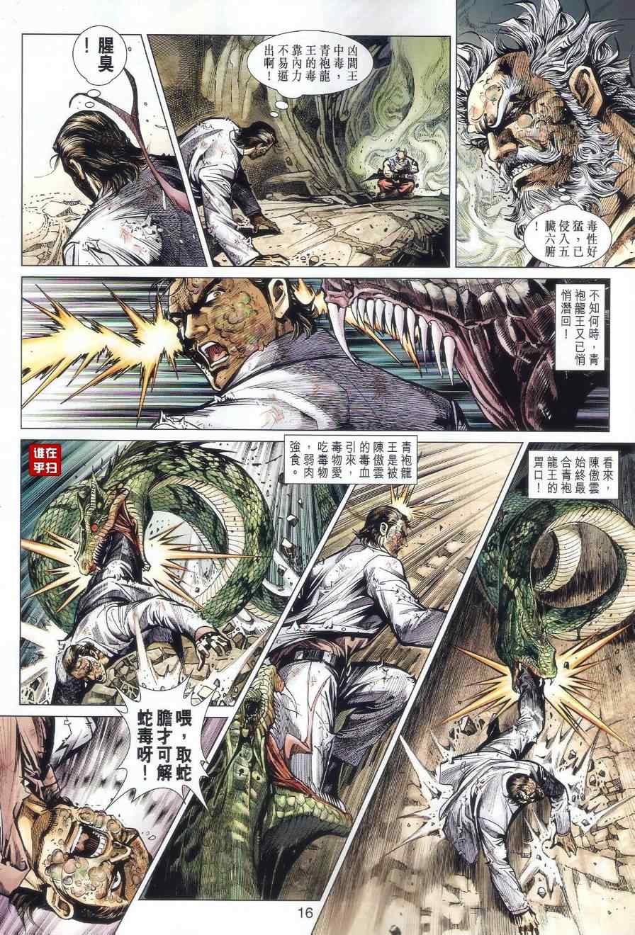 《新著龙虎门》漫画最新章节第515回免费下拉式在线观看章节第【14】张图片