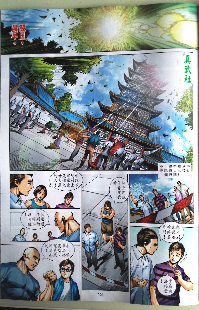 《新著龙虎门》漫画最新章节第672回免费下拉式在线观看章节第【13】张图片