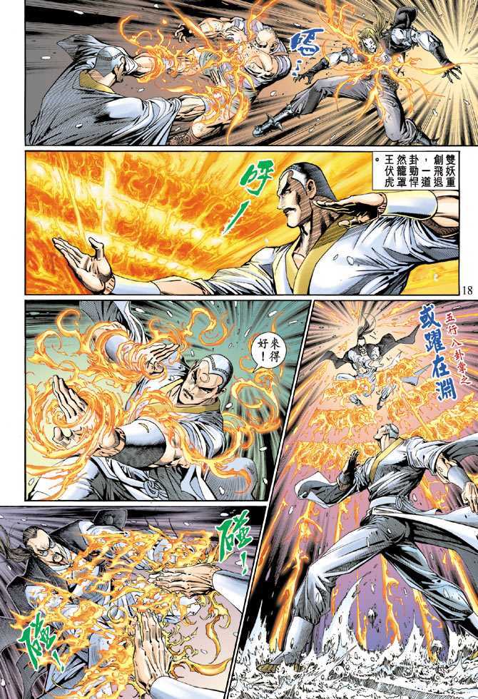 《新著龙虎门》漫画最新章节第121回免费下拉式在线观看章节第【17】张图片