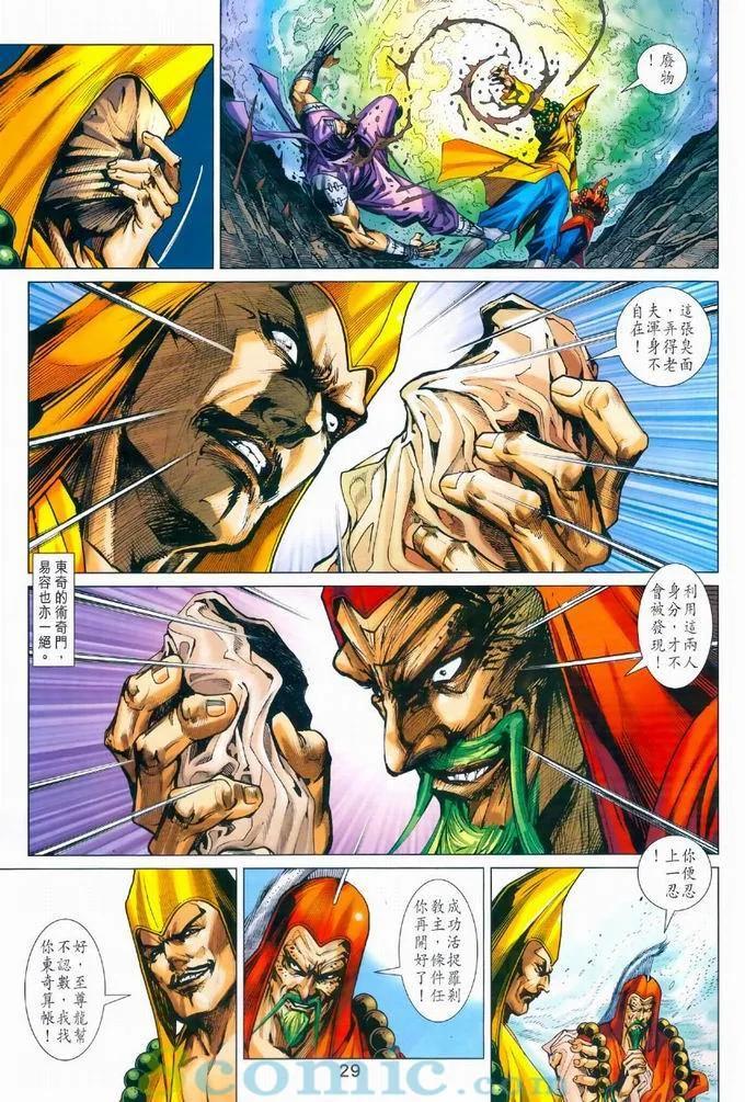 《新著龙虎门》漫画最新章节第968卷免费下拉式在线观看章节第【28】张图片