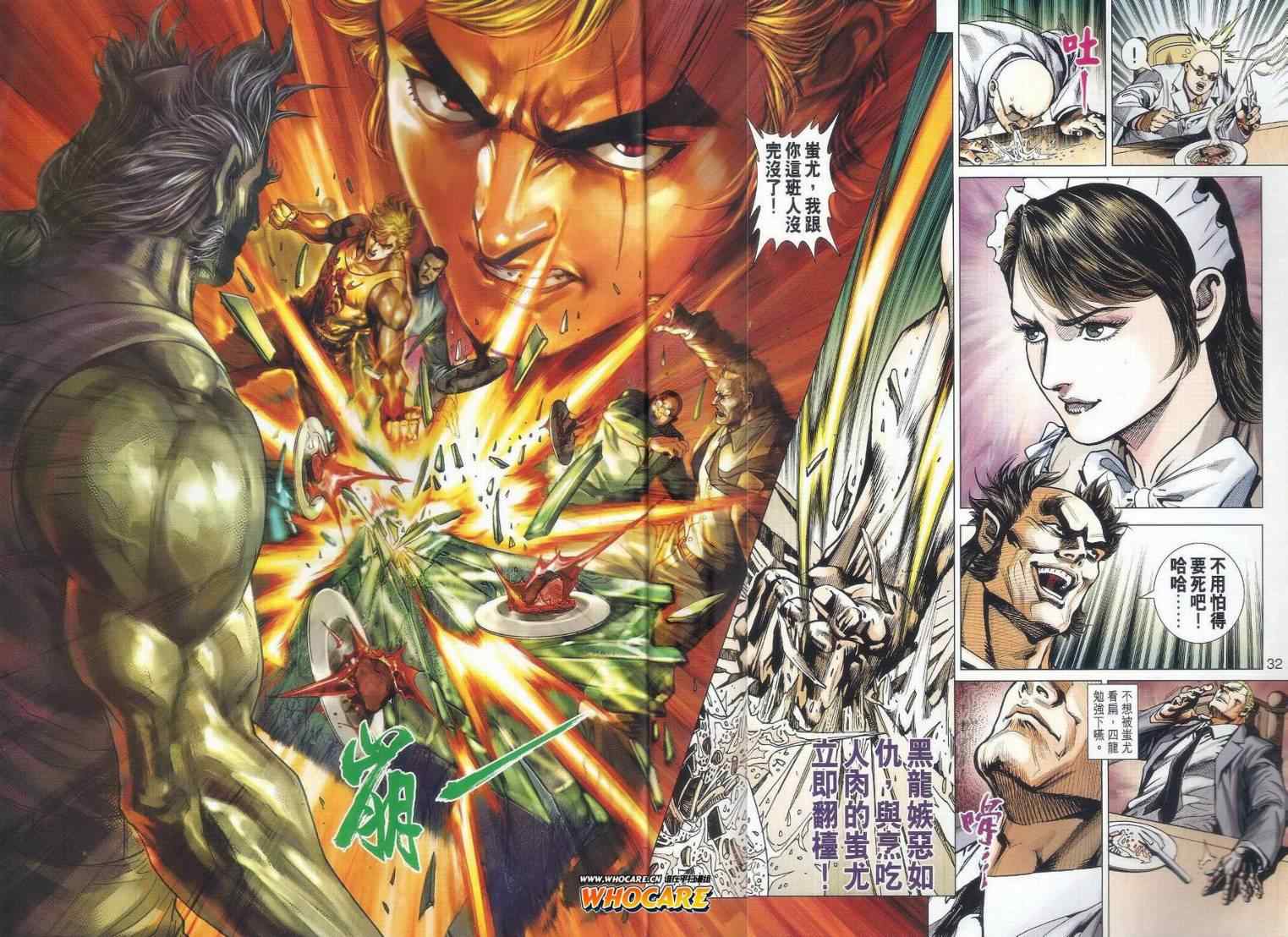 《新著龙虎门》漫画最新章节第518回免费下拉式在线观看章节第【35】张图片