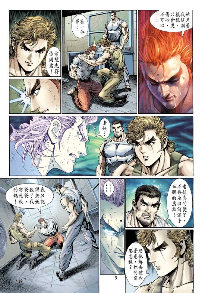 《新著龙虎门》漫画最新章节第118回免费下拉式在线观看章节第【5】张图片