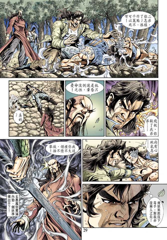 《新著龙虎门》漫画最新章节第146回免费下拉式在线观看章节第【28】张图片