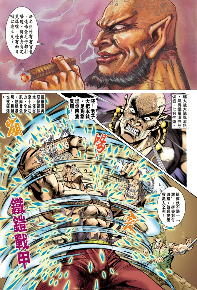 《新著龙虎门》漫画最新章节第8回免费下拉式在线观看章节第【10】张图片