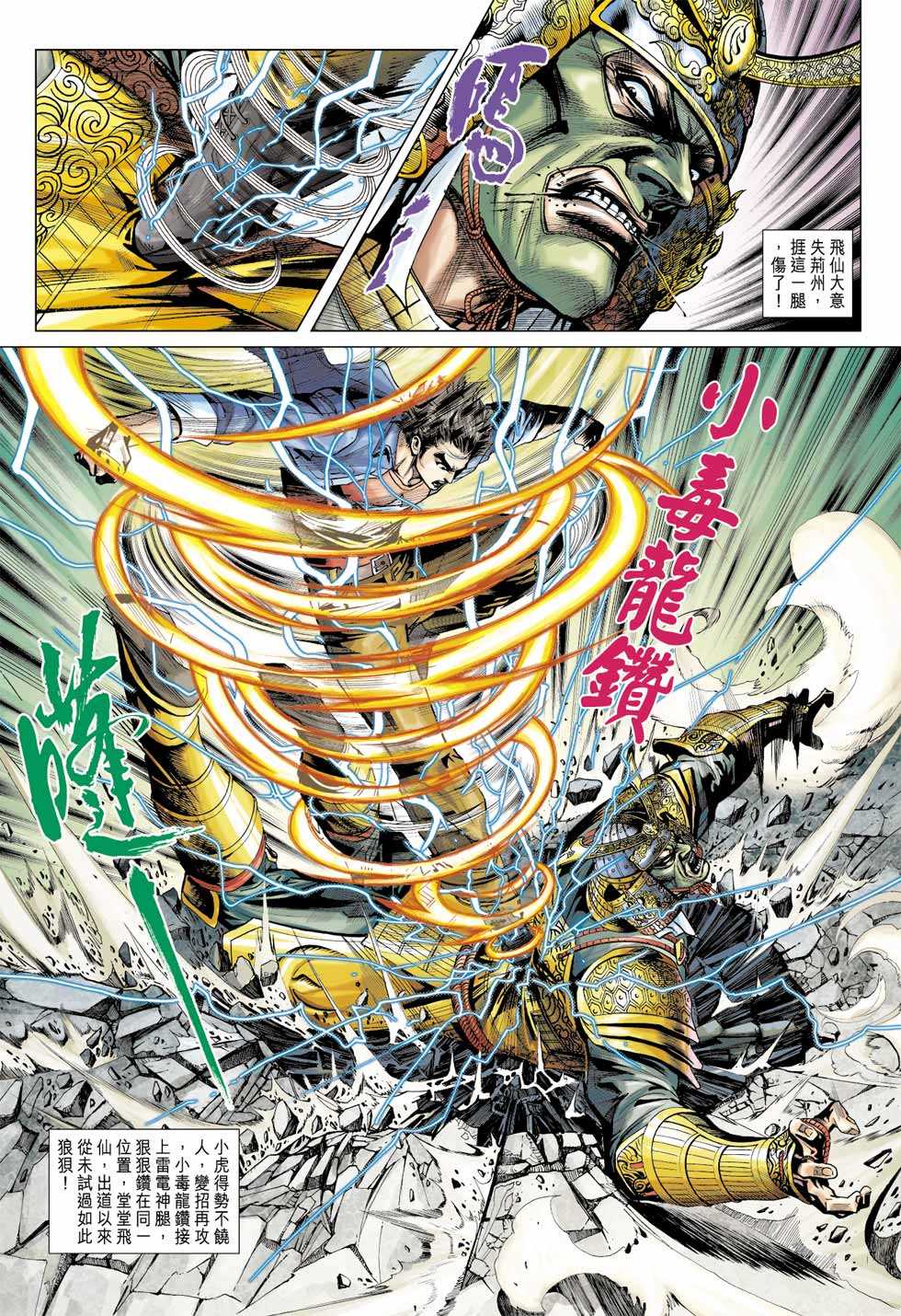 《新著龙虎门》漫画最新章节第393回免费下拉式在线观看章节第【14】张图片