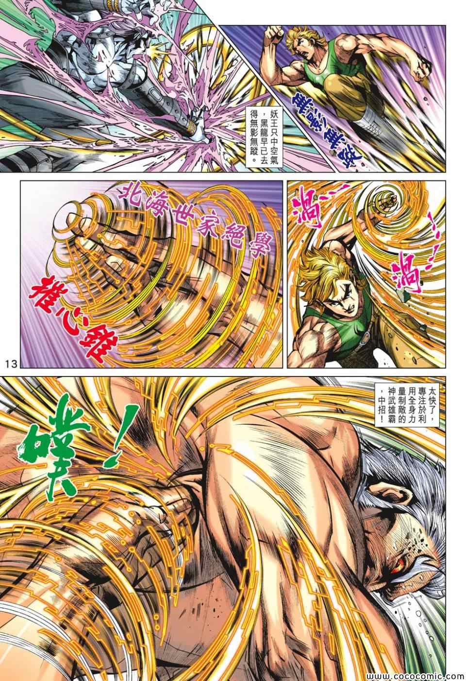 《新著龙虎门》漫画最新章节第699回免费下拉式在线观看章节第【13】张图片