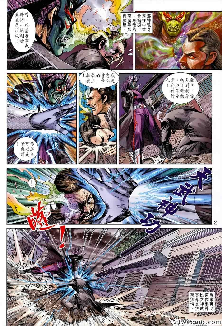 《新著龙虎门》漫画最新章节第688回免费下拉式在线观看章节第【2】张图片