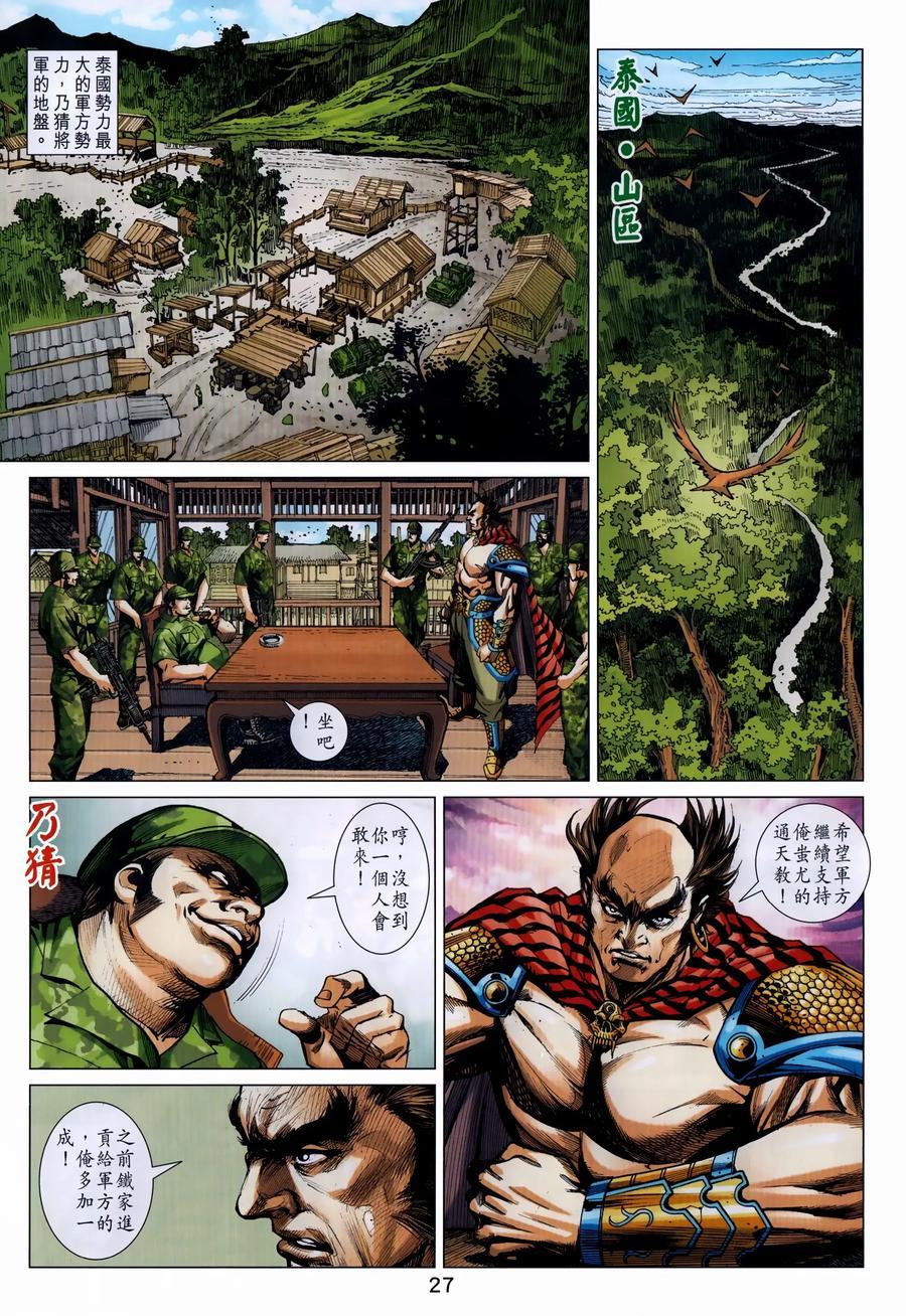 《新著龙虎门》漫画最新章节第1032卷免费下拉式在线观看章节第【27】张图片