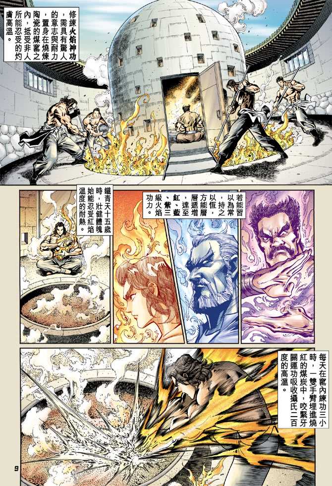 《新著龙虎门》漫画最新章节第71回免费下拉式在线观看章节第【6】张图片