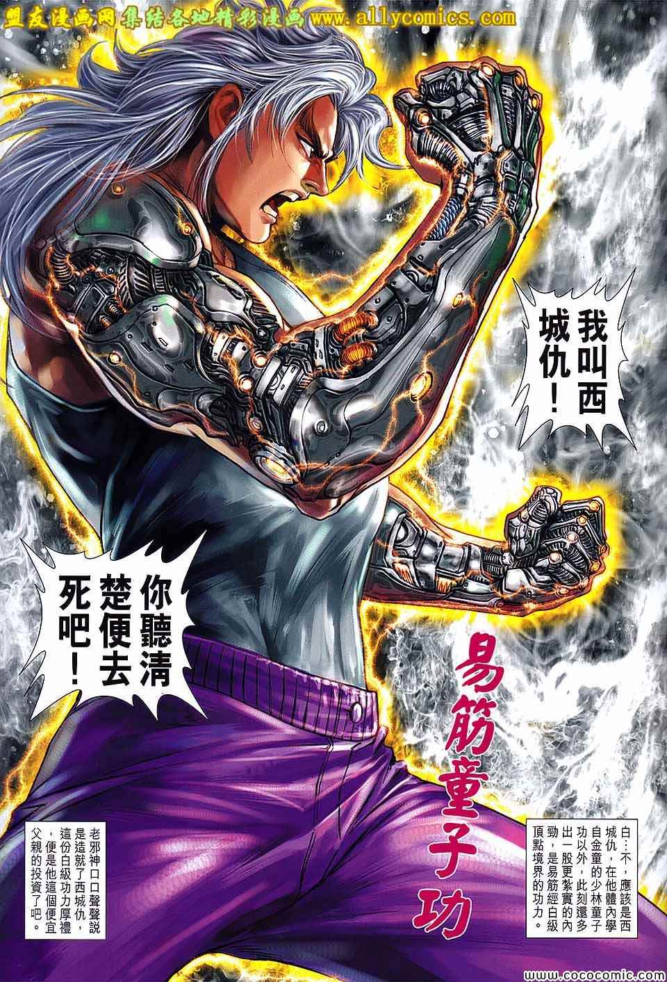 《新著龙虎门》漫画最新章节第710回免费下拉式在线观看章节第【31】张图片