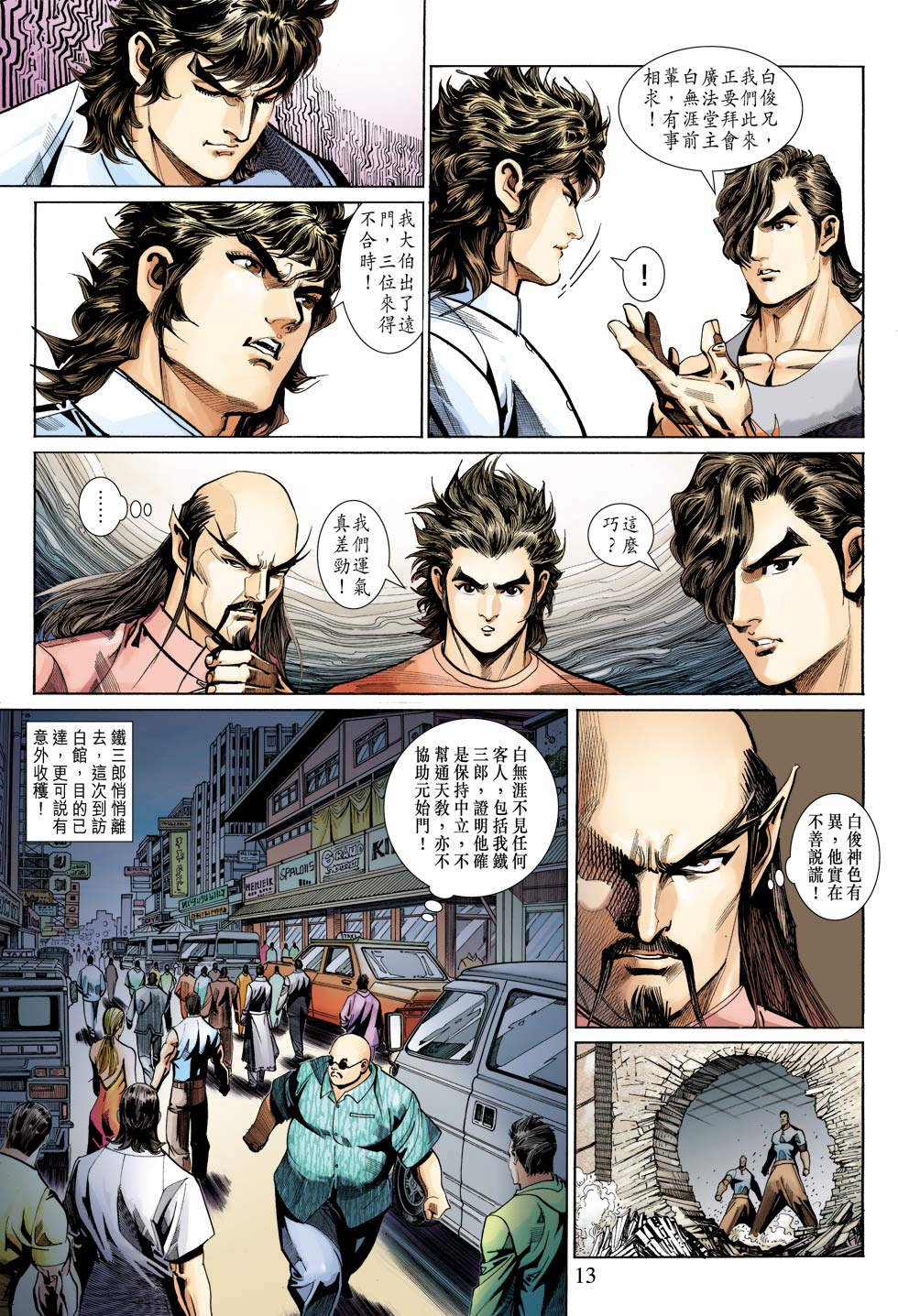 《新著龙虎门》漫画最新章节第344回免费下拉式在线观看章节第【13】张图片