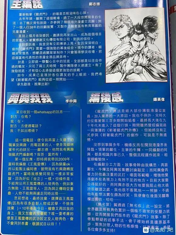 《新著龙虎门》漫画最新章节第1047卷免费下拉式在线观看章节第【40】张图片