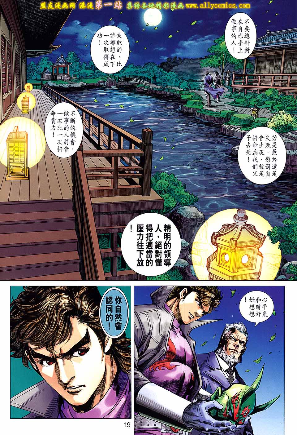 《新著龙虎门》漫画最新章节第671回免费下拉式在线观看章节第【19】张图片