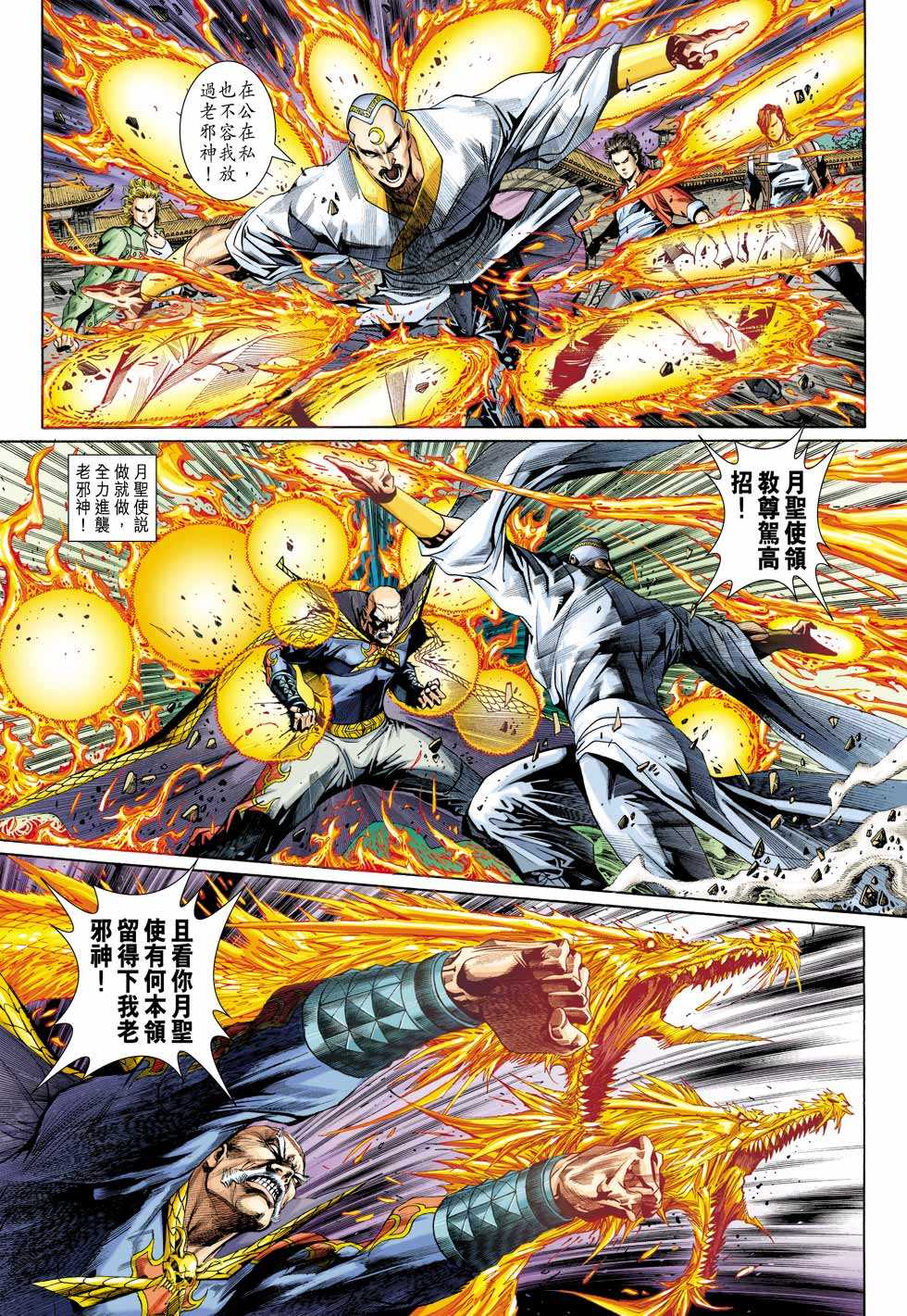 《新著龙虎门》漫画最新章节第302回免费下拉式在线观看章节第【19】张图片