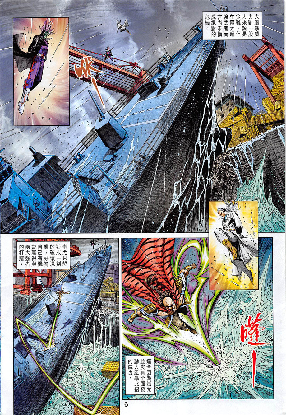 《新著龙虎门》漫画最新章节第857回免费下拉式在线观看章节第【6】张图片