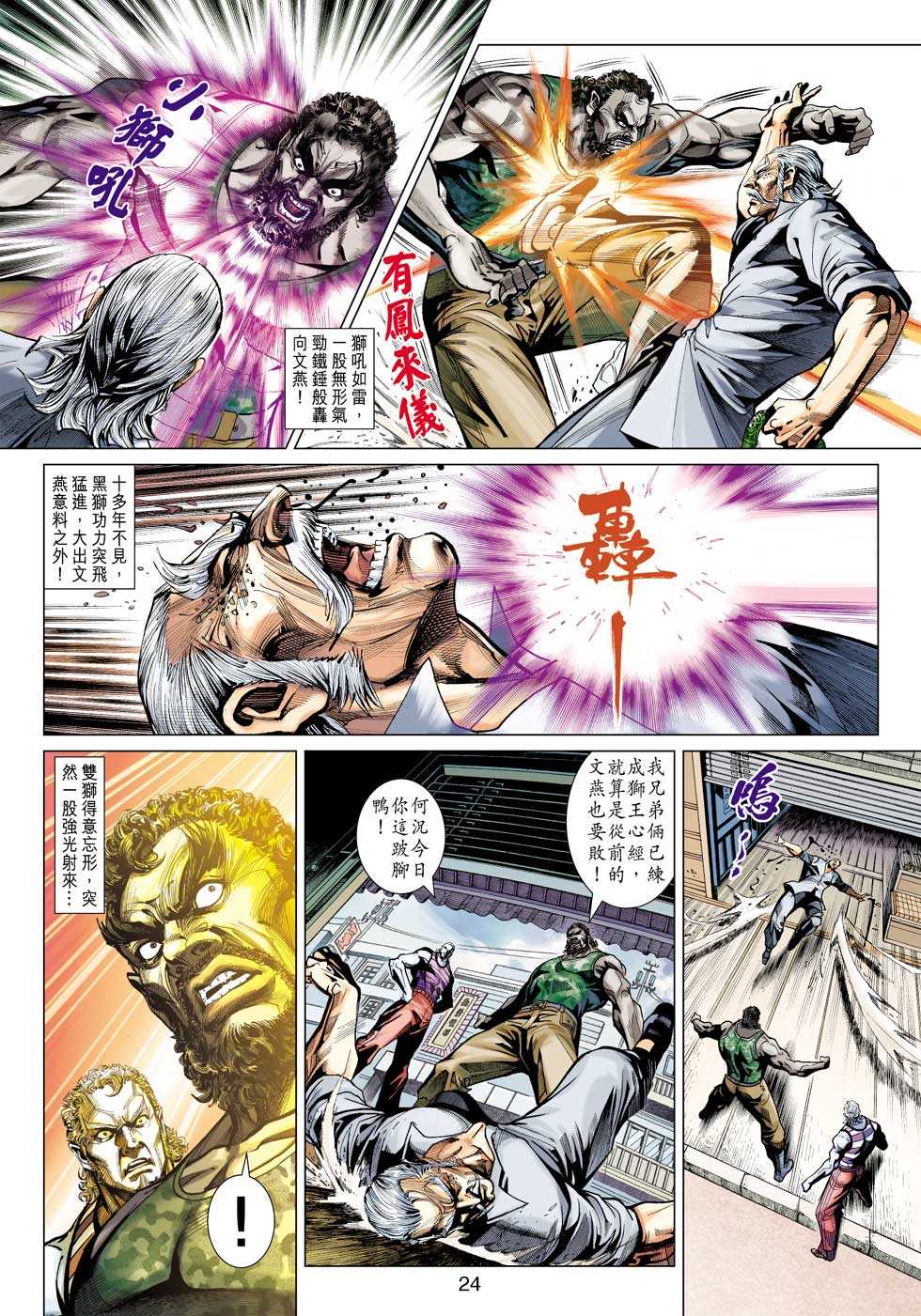 《新著龙虎门》漫画最新章节第424回免费下拉式在线观看章节第【23】张图片