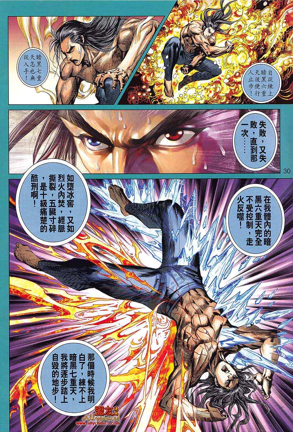 《新著龙虎门》漫画最新章节第594回免费下拉式在线观看章节第【30】张图片