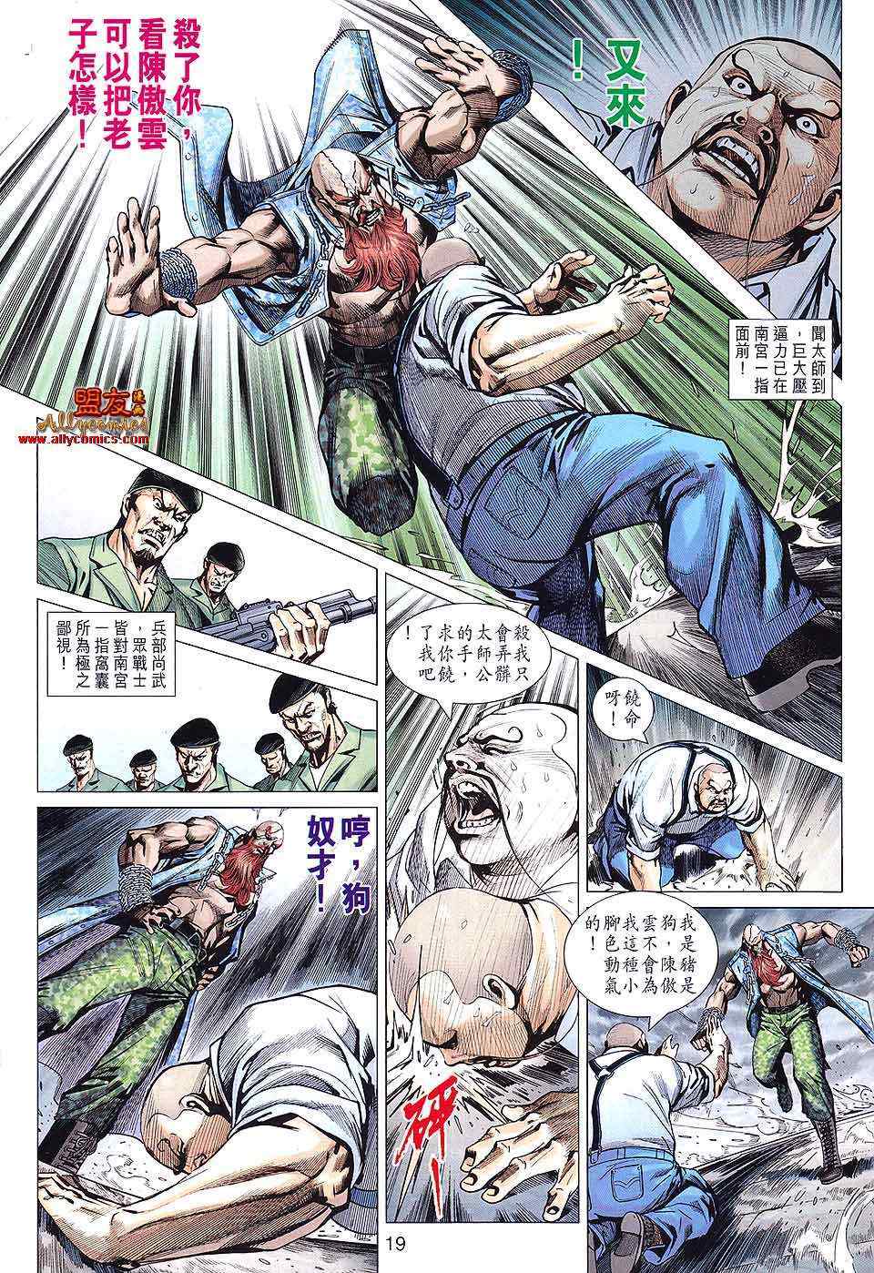 《新著龙虎门》漫画最新章节第587回免费下拉式在线观看章节第【19】张图片