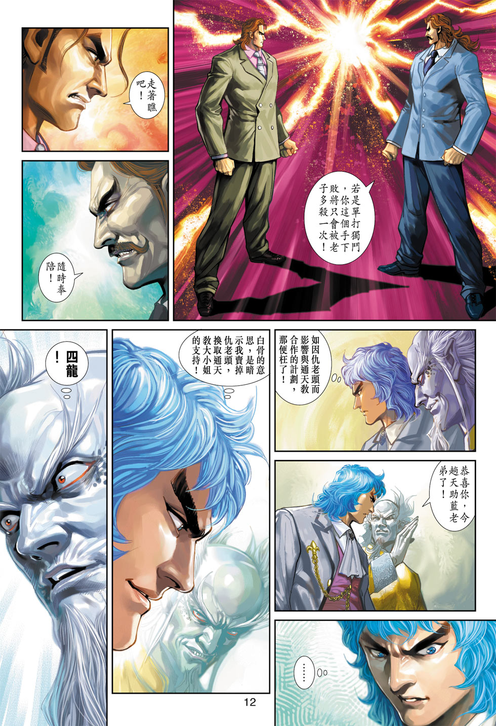 《新著龙虎门》漫画最新章节第370回免费下拉式在线观看章节第【12】张图片