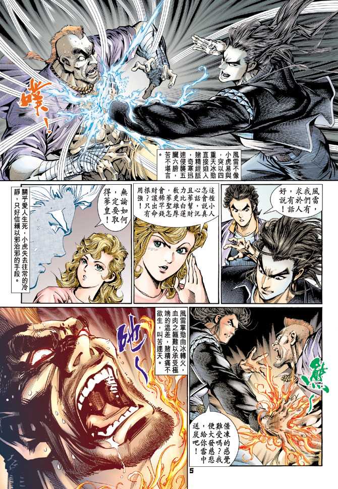 《新著龙虎门》漫画最新章节第114回免费下拉式在线观看章节第【4】张图片