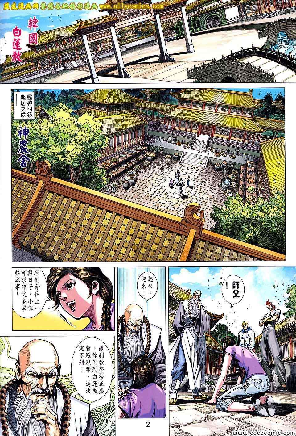 《新著龙虎门》漫画最新章节第723回免费下拉式在线观看章节第【2】张图片