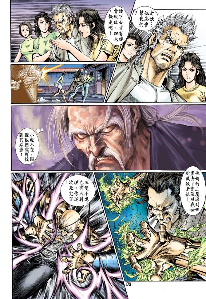 《新著龙虎门》漫画最新章节第104回免费下拉式在线观看章节第【29】张图片