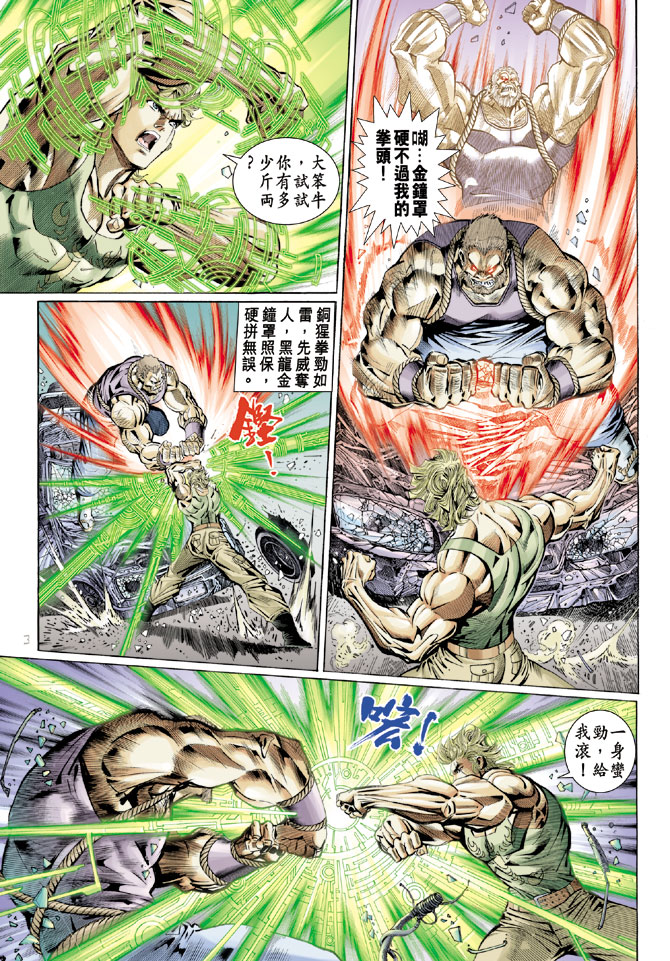 《新著龙虎门》漫画最新章节第110回免费下拉式在线观看章节第【3】张图片