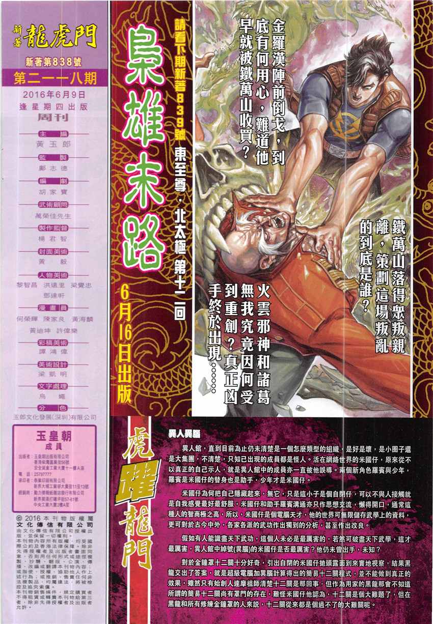 《新著龙虎门》漫画最新章节第838回免费下拉式在线观看章节第【32】张图片