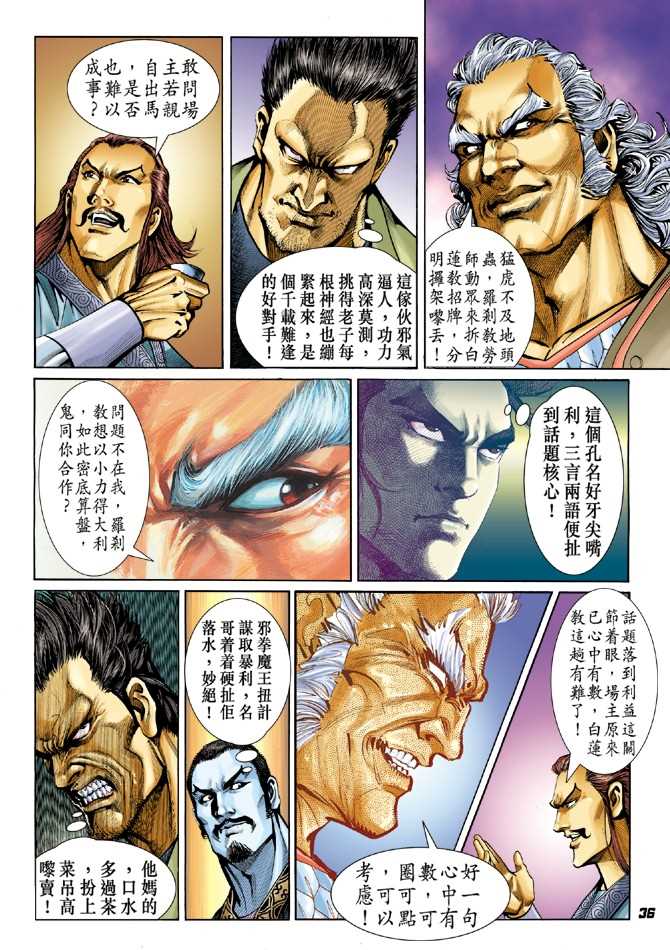 《新著龙虎门》漫画最新章节第38回免费下拉式在线观看章节第【33】张图片