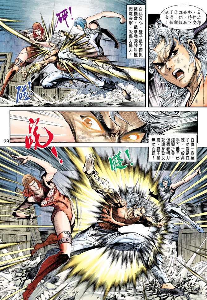 《新著龙虎门》漫画最新章节第211回免费下拉式在线观看章节第【28】张图片